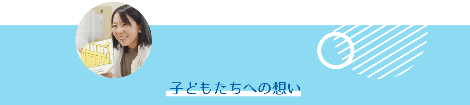 子供たちへの想い　アルクkiddyCATkiddyCAT英語教室尼崎次屋校